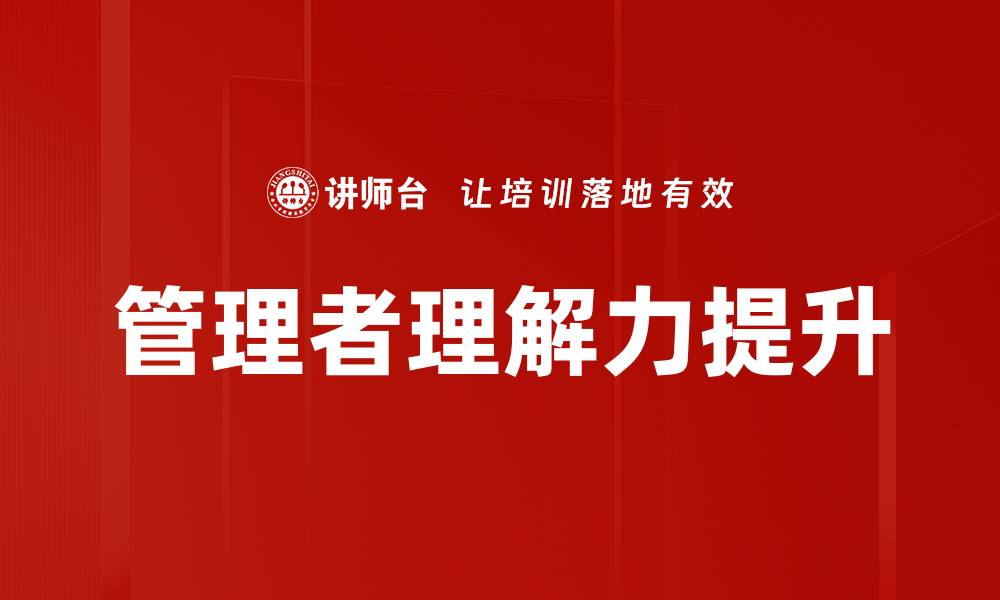 文章提升理解力的实用技巧与方法详解的缩略图