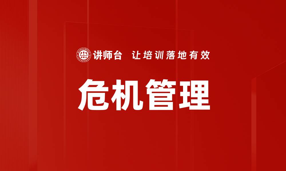 文章企业形象维护策略：提升品牌信誉与客户信任的缩略图