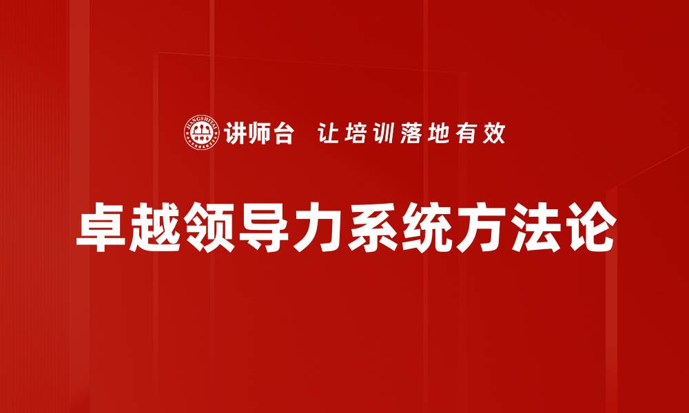 文章领导理论应用提升企业管理效能的实用策略的缩略图