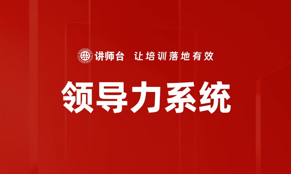 文章领导理论应用：提升团队管理实效的关键方法的缩略图