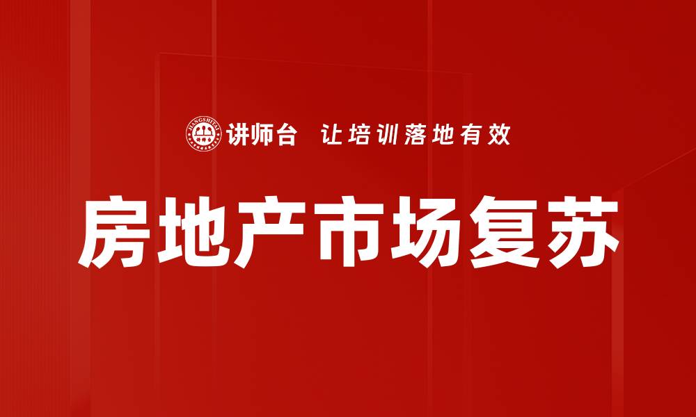 文章2023年房地产市场趋势分析与未来展望的缩略图