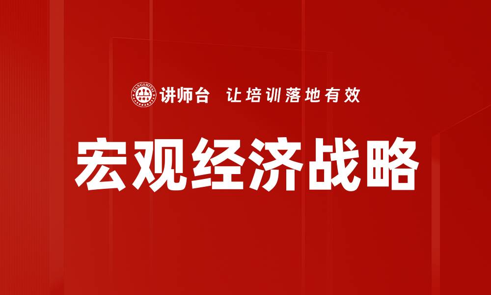 文章企业应对政策变化的实用策略与指南的缩略图