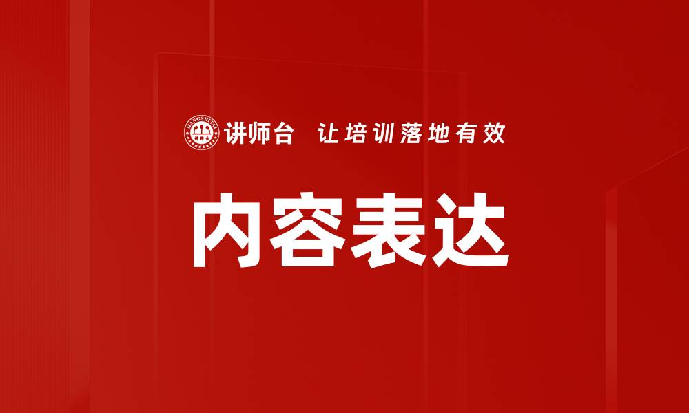 文章内容设计原则揭秘：提升用户体验的关键技巧的缩略图