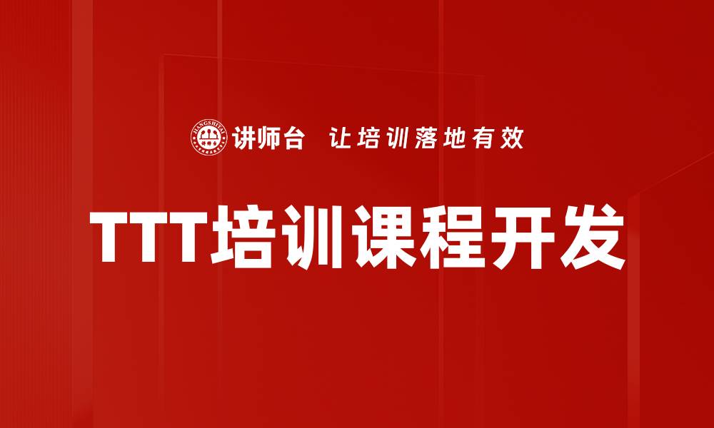 文章提升课程开发质量的关键策略与实践分享的缩略图