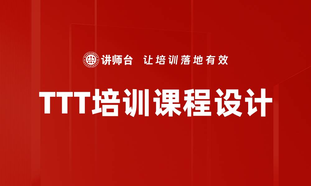 文章提升学习体验的课程设计创新方法探索的缩略图