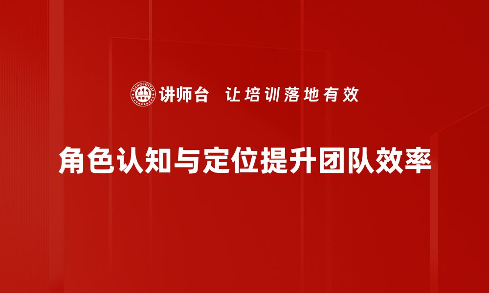 文章提升角色认知与定位，助力个人成长与职业发展的缩略图