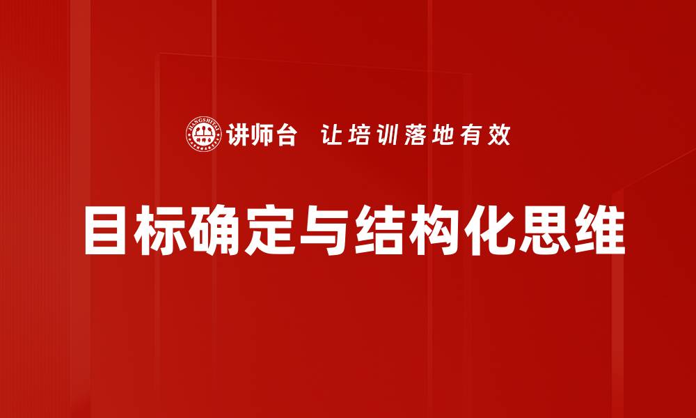 文章明确目标确定策略，助你实现人生理想的缩略图