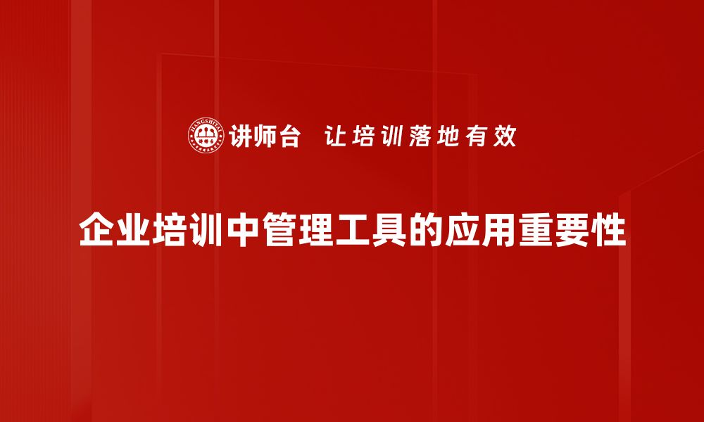 文章提升团队效率的管理工具应用推荐与实操指南的缩略图