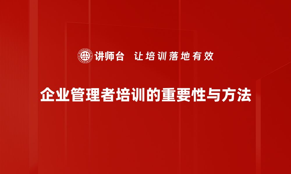 文章管理者角色解析：提升团队效率的关键要素的缩略图