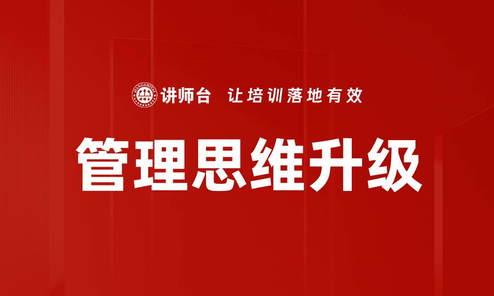 文章管理思维升级：提升团队效能的关键策略的缩略图