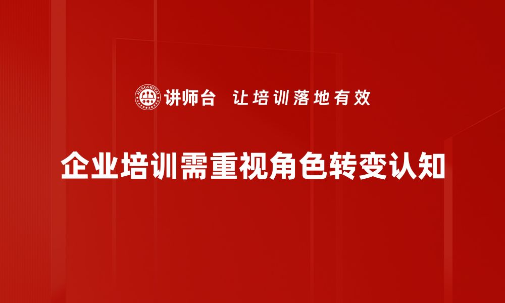 文章探索角色转变认知：如何更好地适应生活变化的缩略图