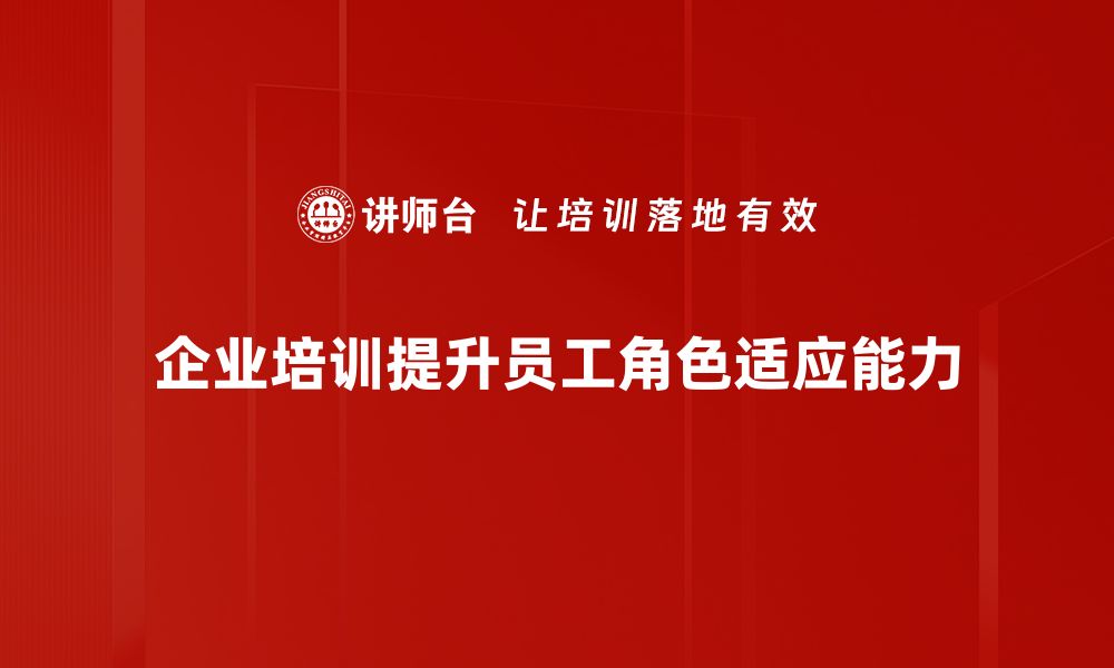 文章角色转变认知带来的生活新视角与成长机遇的缩略图