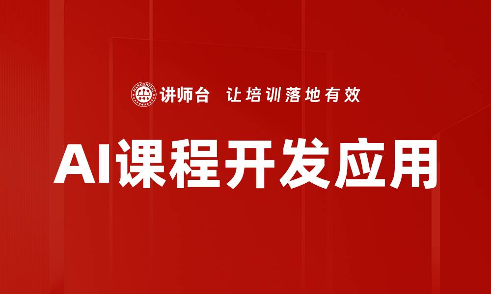 文章AI技术应用助力企业数字化转型新机遇的缩略图