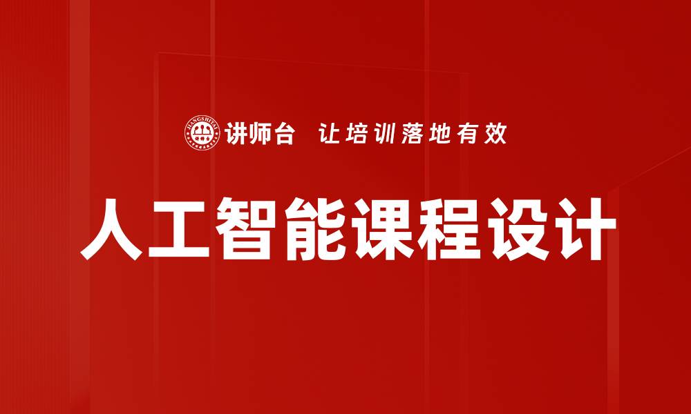 人工智能课程设计