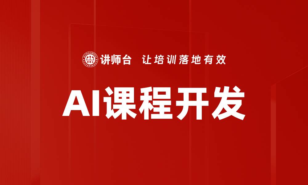 文章有效的课程目标设定提升学习效果的关键策略的缩略图