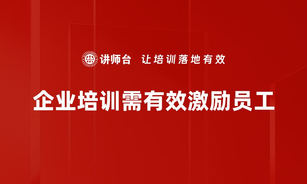 文章提升团队士气的有效激励方法分享的缩略图