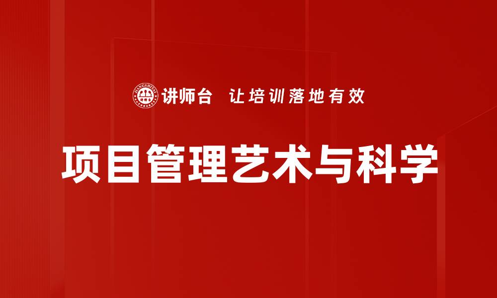 文章提升项目管理效率的关键策略与技巧的缩略图