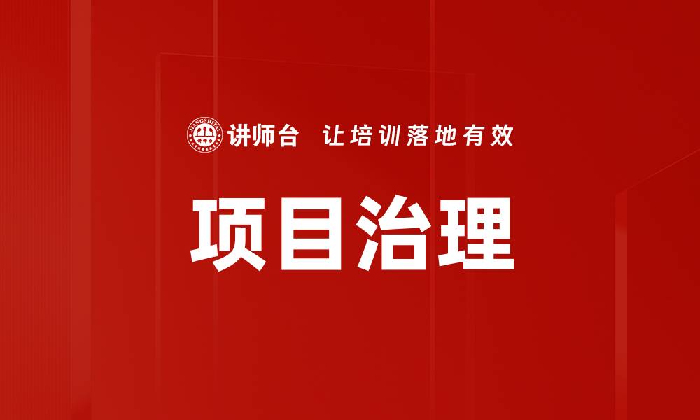 文章整合项目管理提升团队效率的关键策略的缩略图