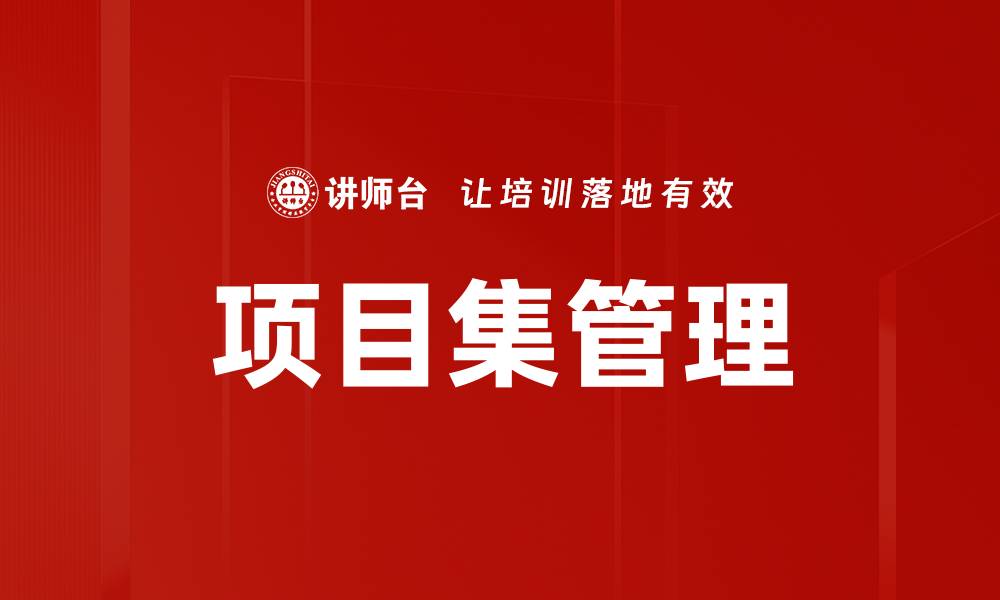文章有效推动业务转型方案的成功策略与实践的缩略图