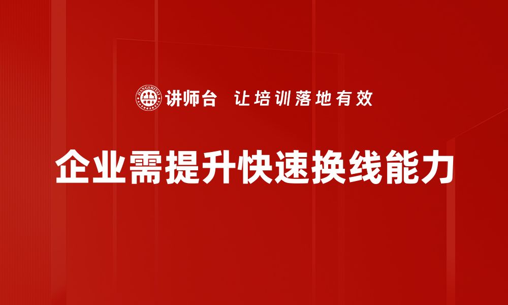 文章快速换线技巧揭秘，让你轻松提升工作效率的缩略图