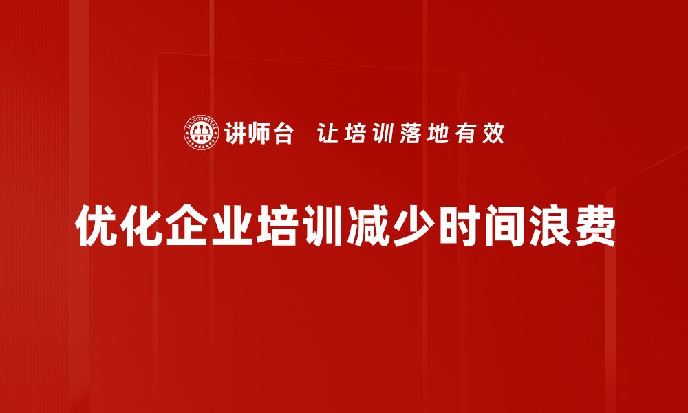 文章有效减少时间浪费的五个实用技巧与方法的缩略图