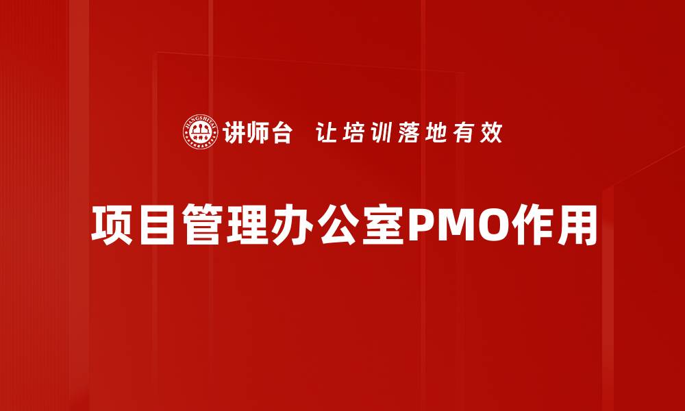 文章提升项目管理效率的关键策略与方法解析的缩略图