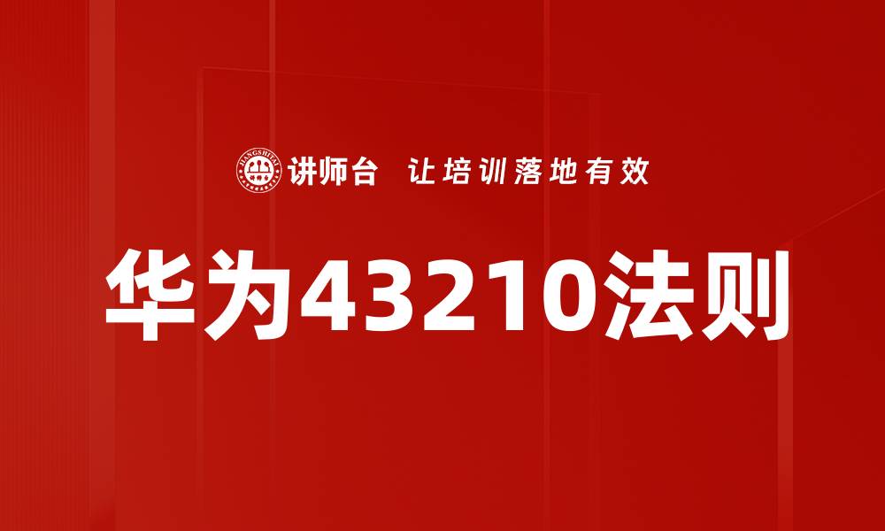 文章掌握项目管理法则，实现高效团队协作与成功交付的缩略图