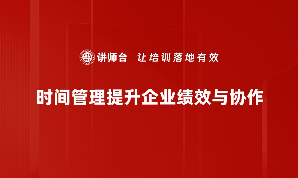 文章高效计划管理时间的五大实用技巧分享的缩略图