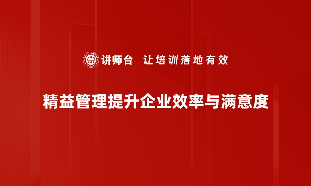 文章精益管理思想：提升企业效率的秘密武器的缩略图