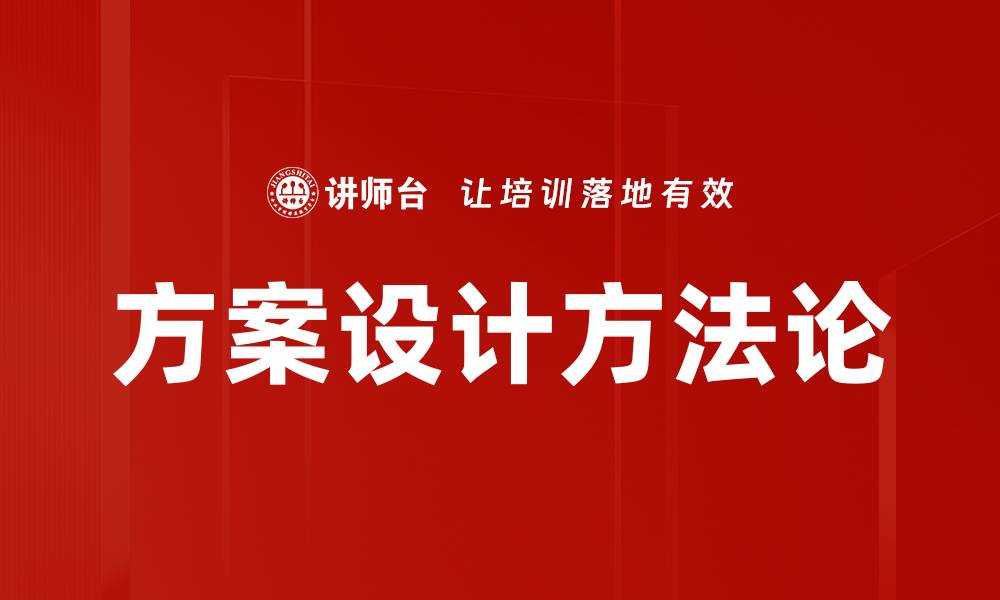 文章创新方案设计助力企业高效发展与转型的缩略图