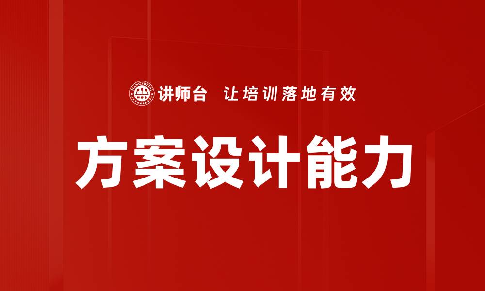 文章优化方案设计助力企业高效发展秘籍的缩略图