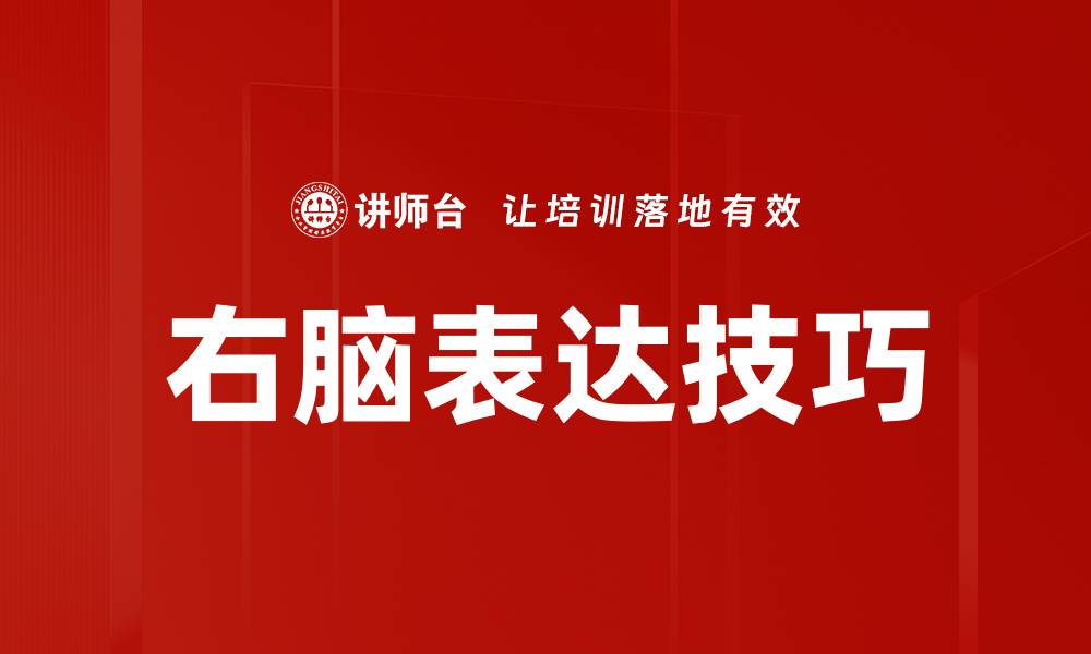 文章激发右脑力量，提升创造力与思维能力的秘诀的缩略图