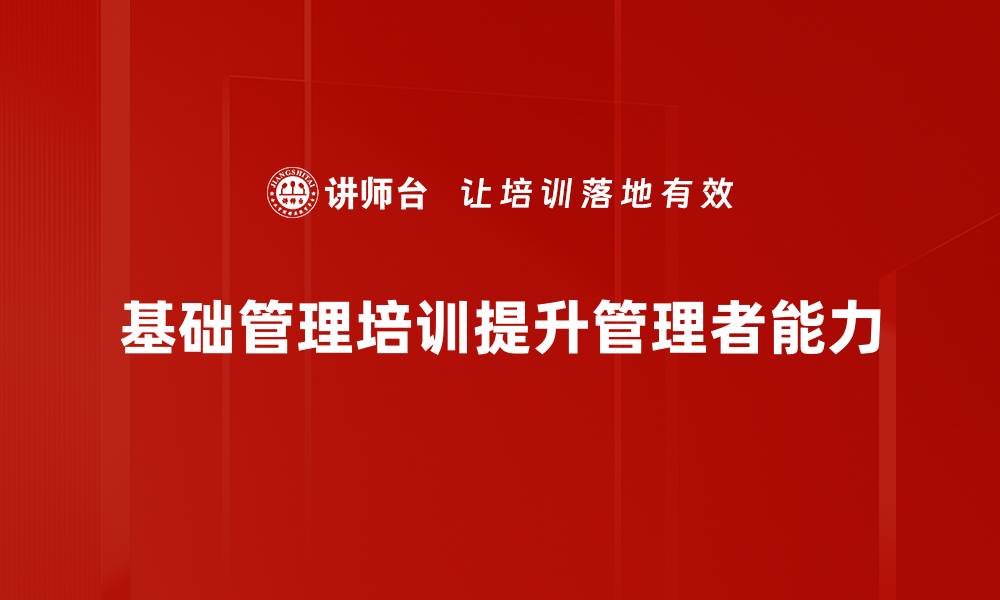 文章提升团队效率的基础管理培训秘籍分享的缩略图