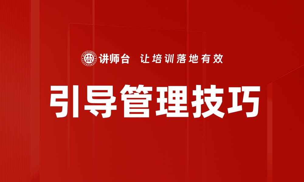 文章提升团队效率的组织管理技巧分享的缩略图