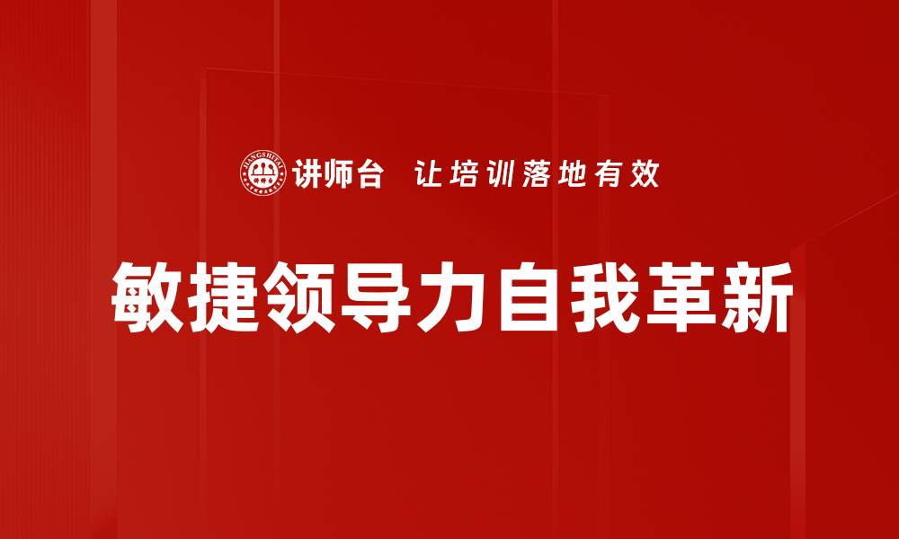 文章自我革新：提升个人能力与职业发展的关键之道的缩略图