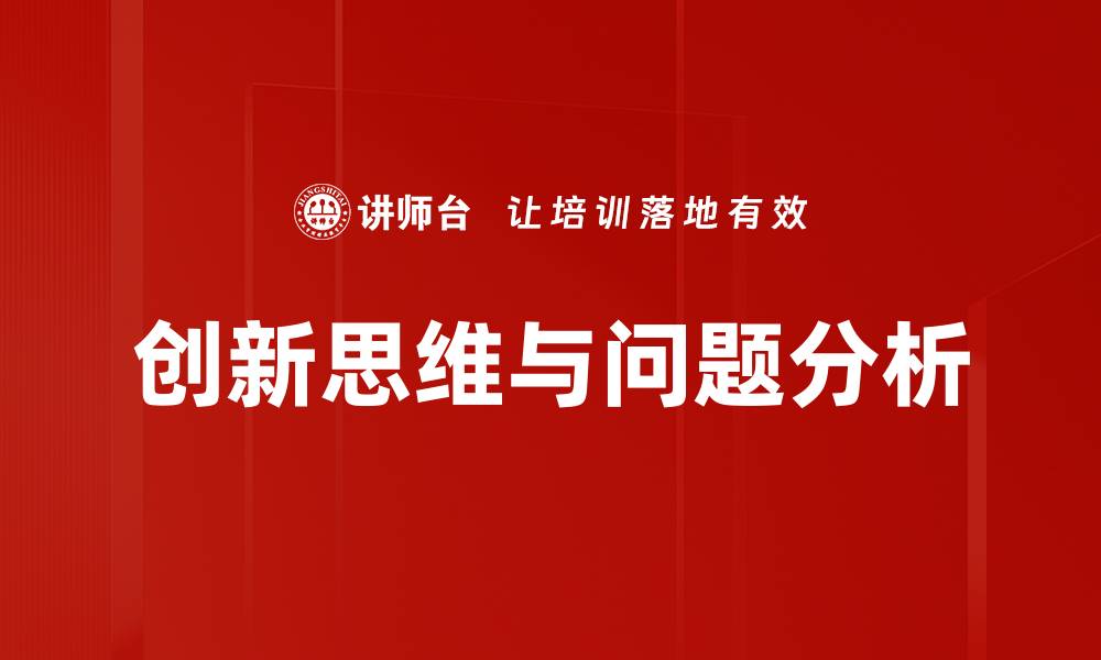 文章深入剖析问题分析的重要性与实用技巧的缩略图