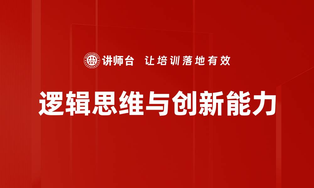 文章提升逻辑思维能力的五大有效方法的缩略图