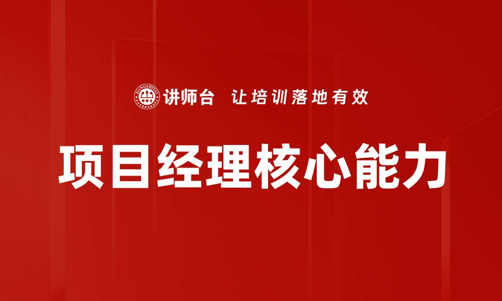 文章提升项目经理技能的关键要素与实践技巧的缩略图