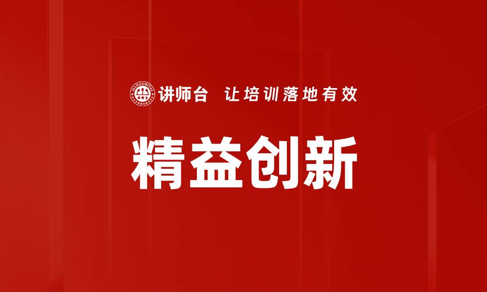 文章精益创新：提升企业效率与市场竞争力的关键策略的缩略图