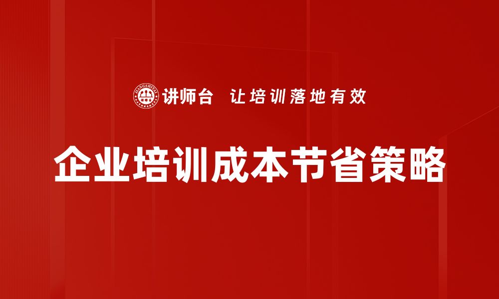 文章如何通过智能化管理实现节省成本的目标的缩略图