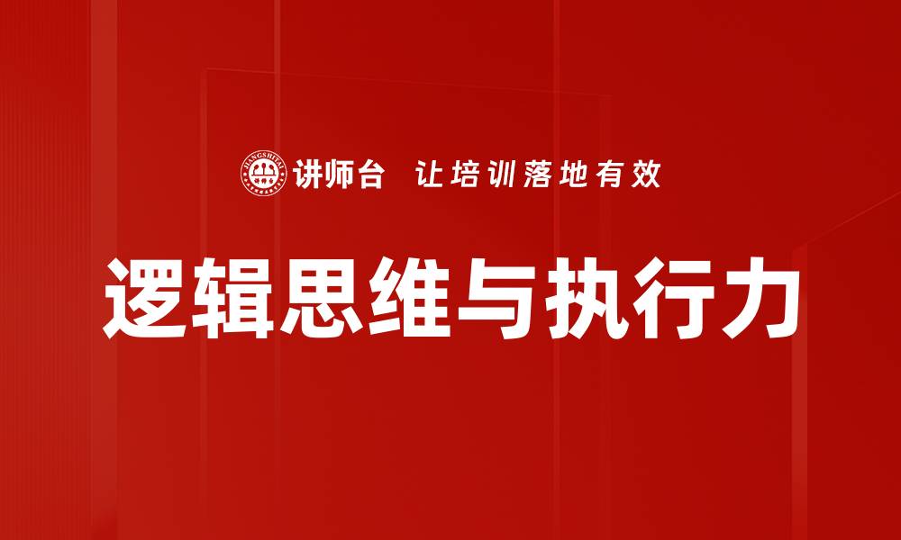 文章提升逻辑思维能力的五大有效方法揭秘的缩略图
