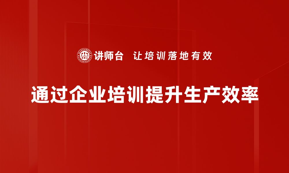 文章提升生产效率的五大关键策略与你分享的缩略图