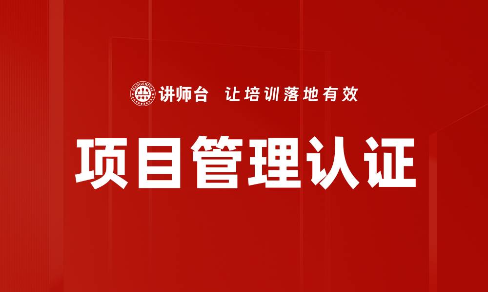 文章提升项目管理效率的五大关键策略的缩略图