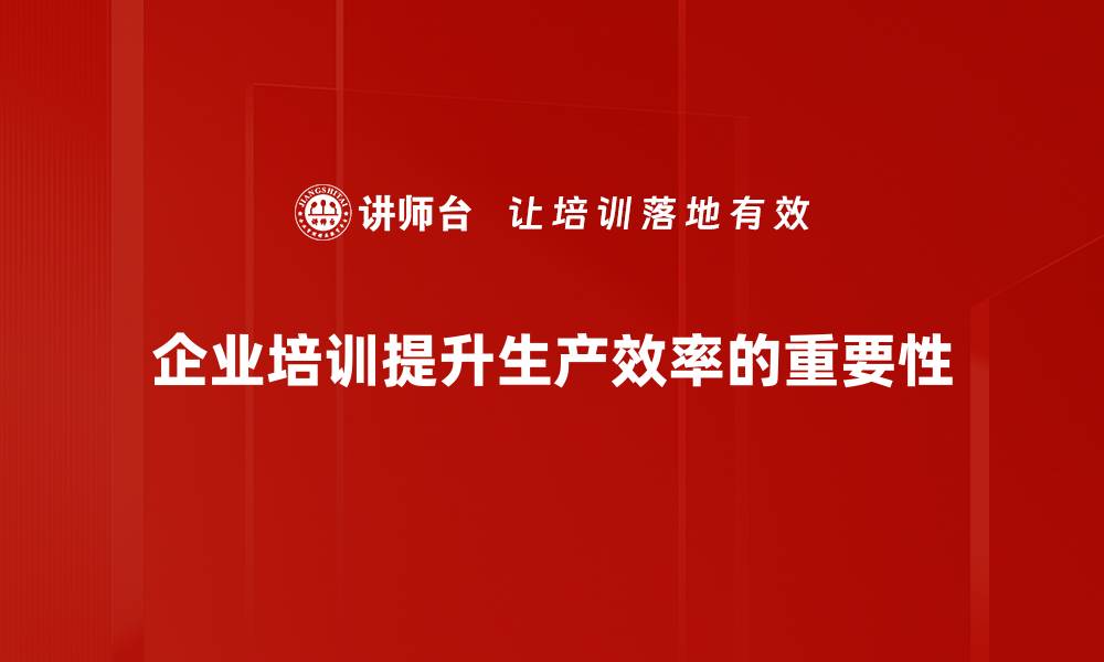 文章提升生产效率的五大秘诀，助你企业腾飞的缩略图