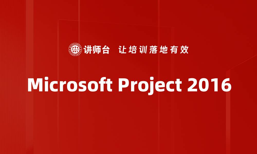 Microsoft Project 2016