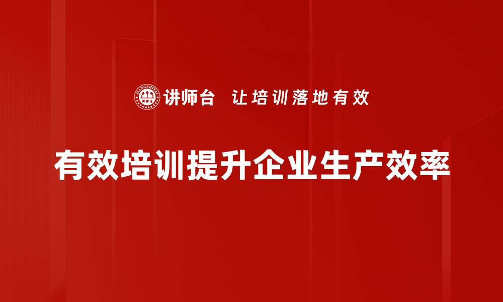 文章提升生产效率的五大关键策略与实用技巧的缩略图