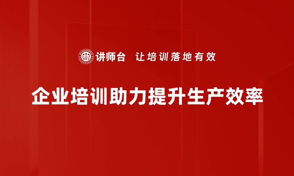 文章提升生产效率的十大实用策略与方法分享的缩略图