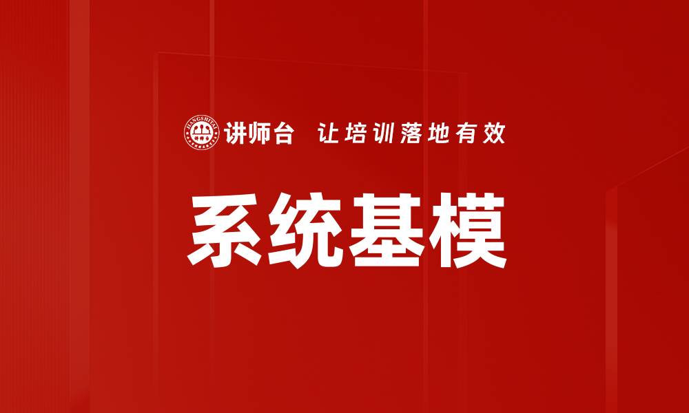 文章系统基模：提升数据处理效率的关键策略的缩略图