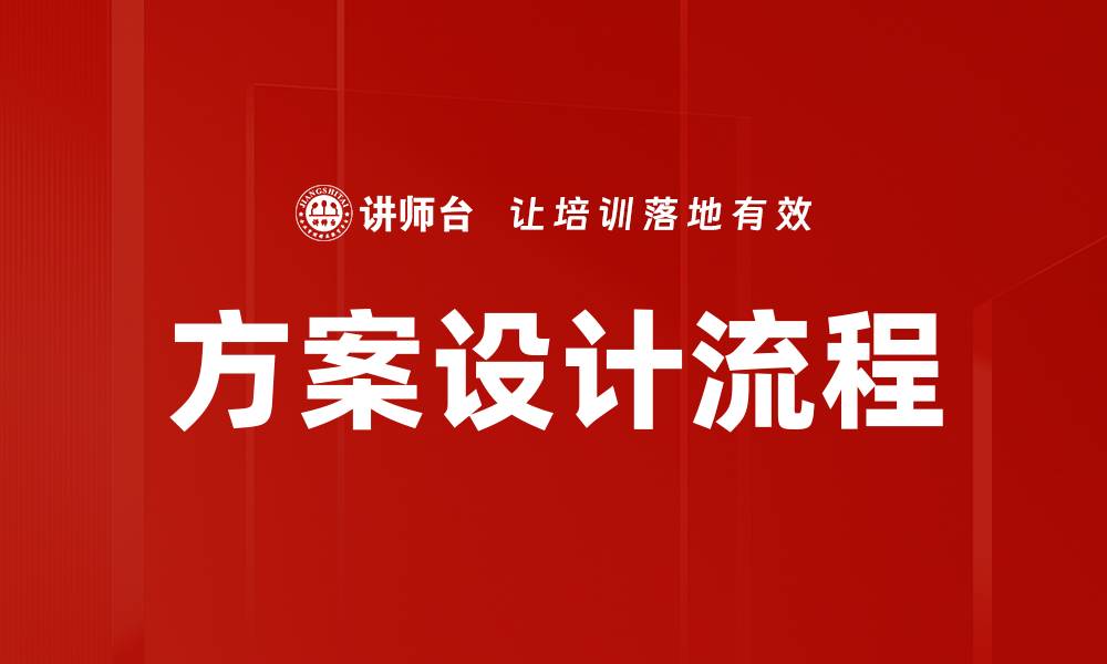 文章优化方案设计提升项目效率的关键策略的缩略图