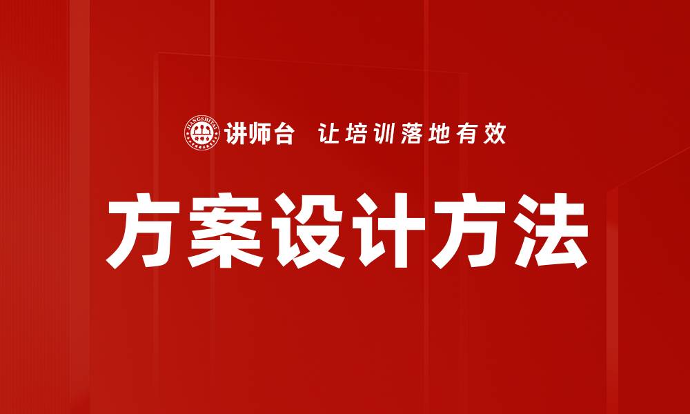 文章优化方案设计提升项目成功率的策略分享的缩略图